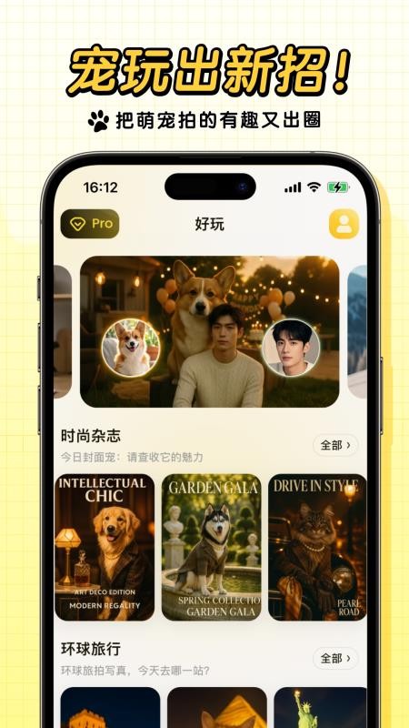 宠玩截图