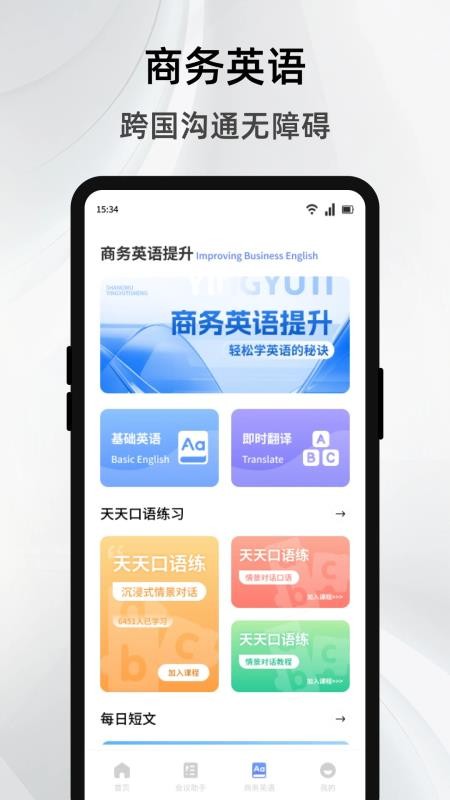 简单对话话术截图