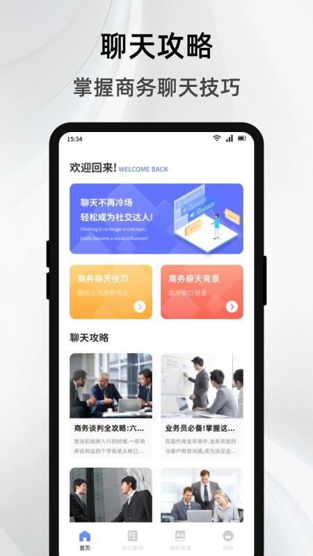 简单对话话术截图