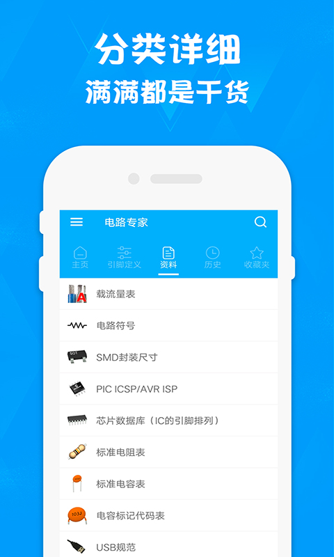 电路专家electrodroid专业版截图
