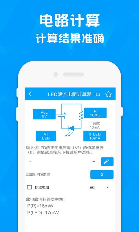 电路专家electrodroid专业版截图