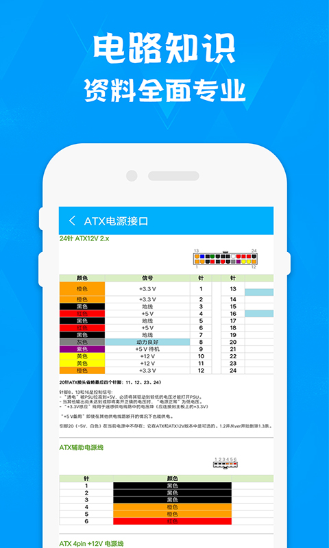 电路专家electrodroid专业版截图
