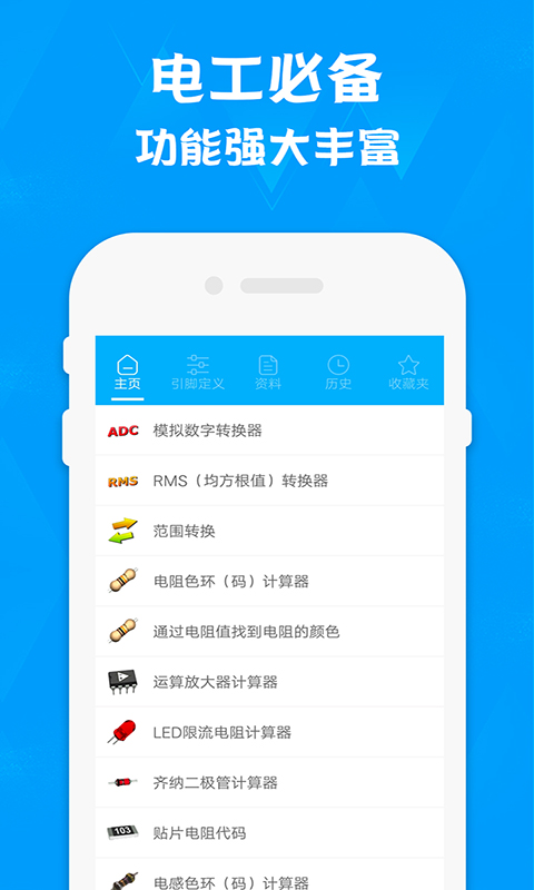 电路专家electrodroid专业版截图