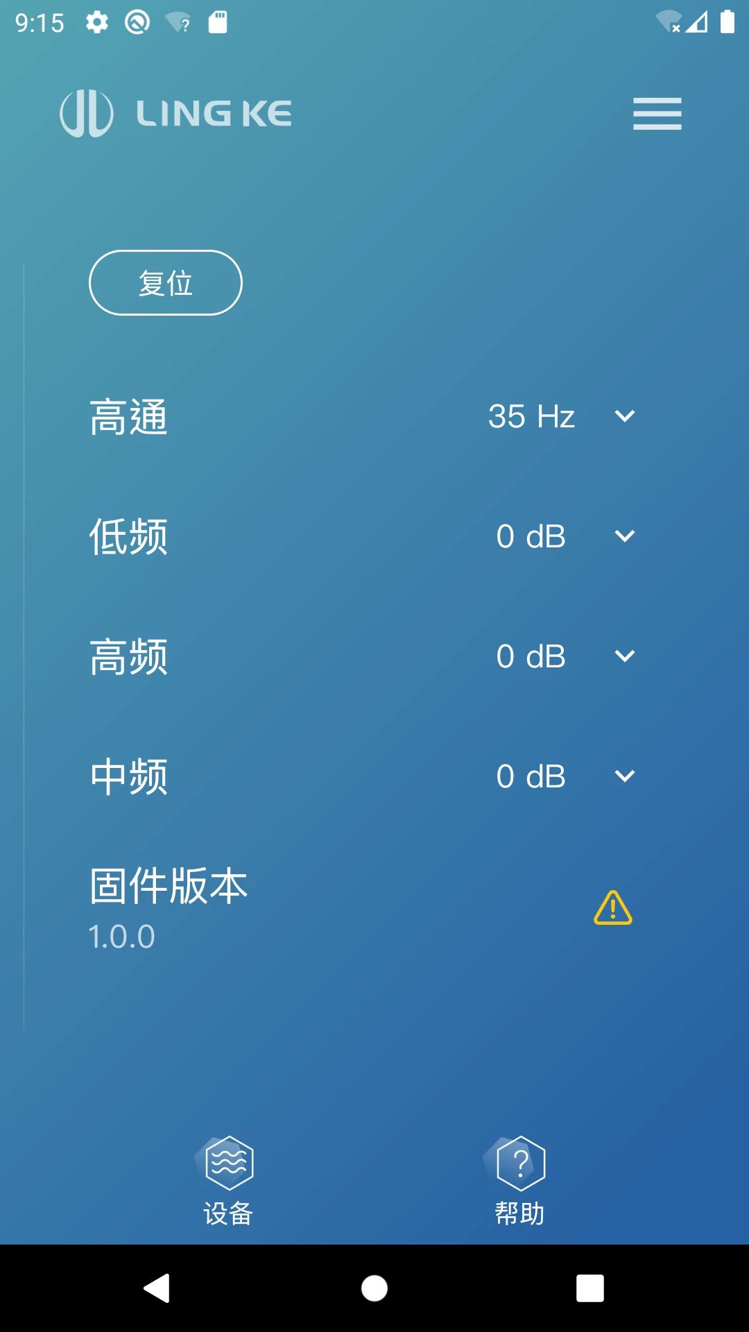 聆客音箱软件(Lingke)截图