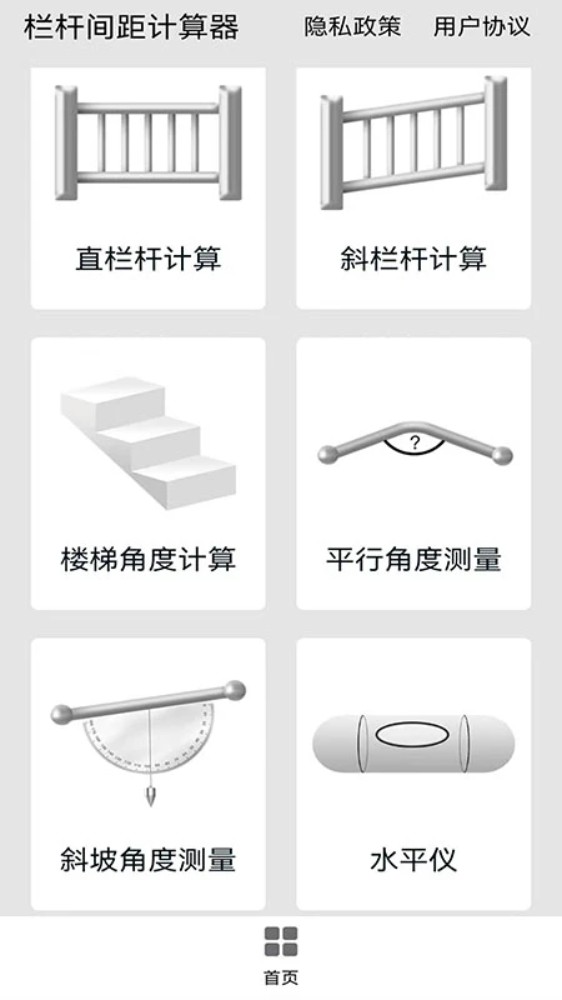 栏杆间距计算器手机版截图