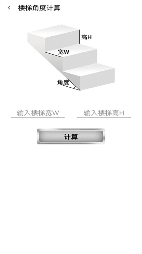 栏杆间距计算器手机版截图