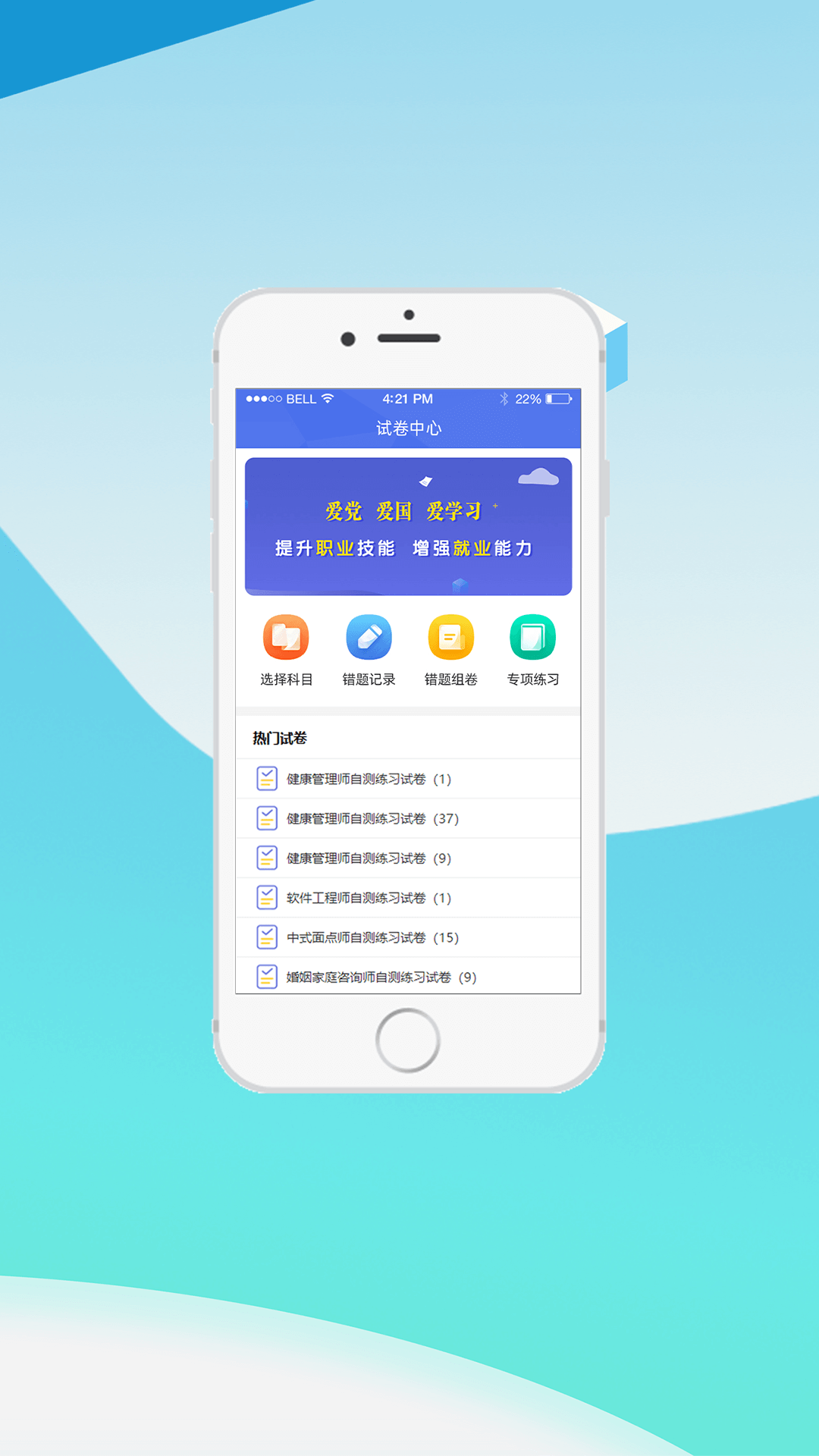 中科职业技能培训官方版 v1.0安卓版 1