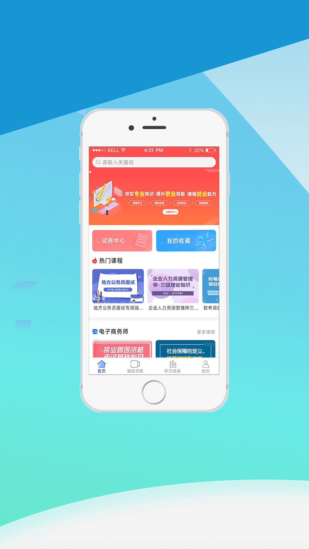 中科职业技能培训官方版 v1.0安卓版 0