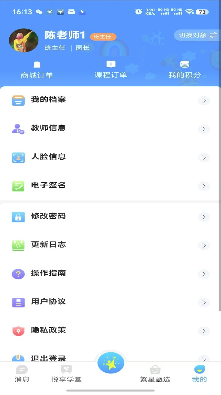 漫天繁星官方版 v2.0.22 安卓版 1