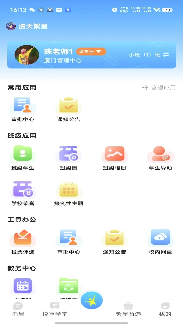 漫天繁星官方版 v2.0.22 安卓版 2