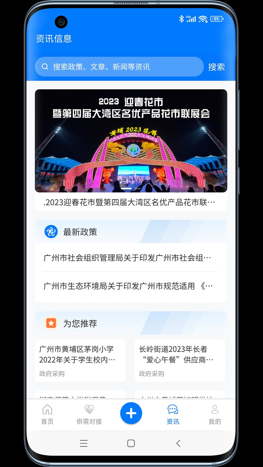 企服电波平台 v1.1.3安卓版 0