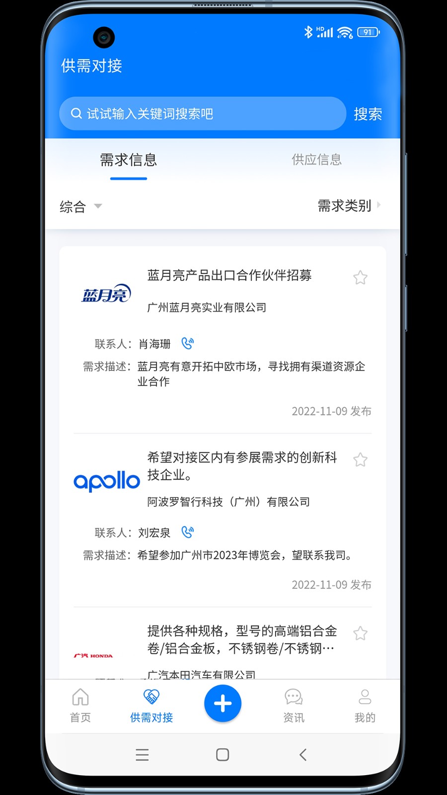 企服电波平台 v1.1.3安卓版 3