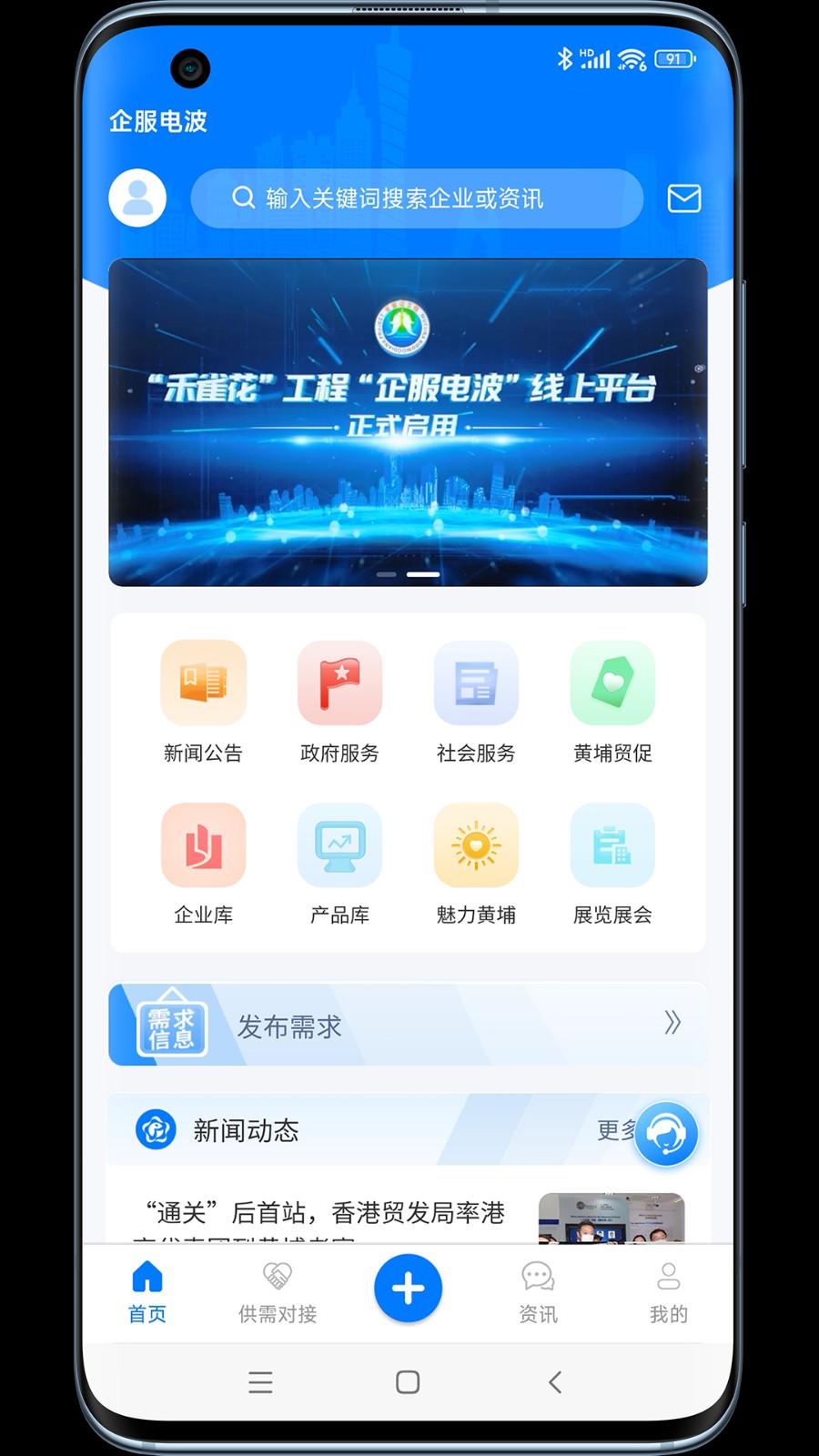 企服电波平台 v1.1.3安卓版 1