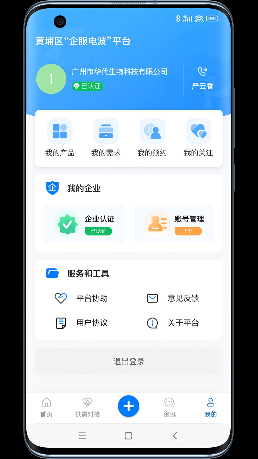 企服电波平台 v1.1.3安卓版 2