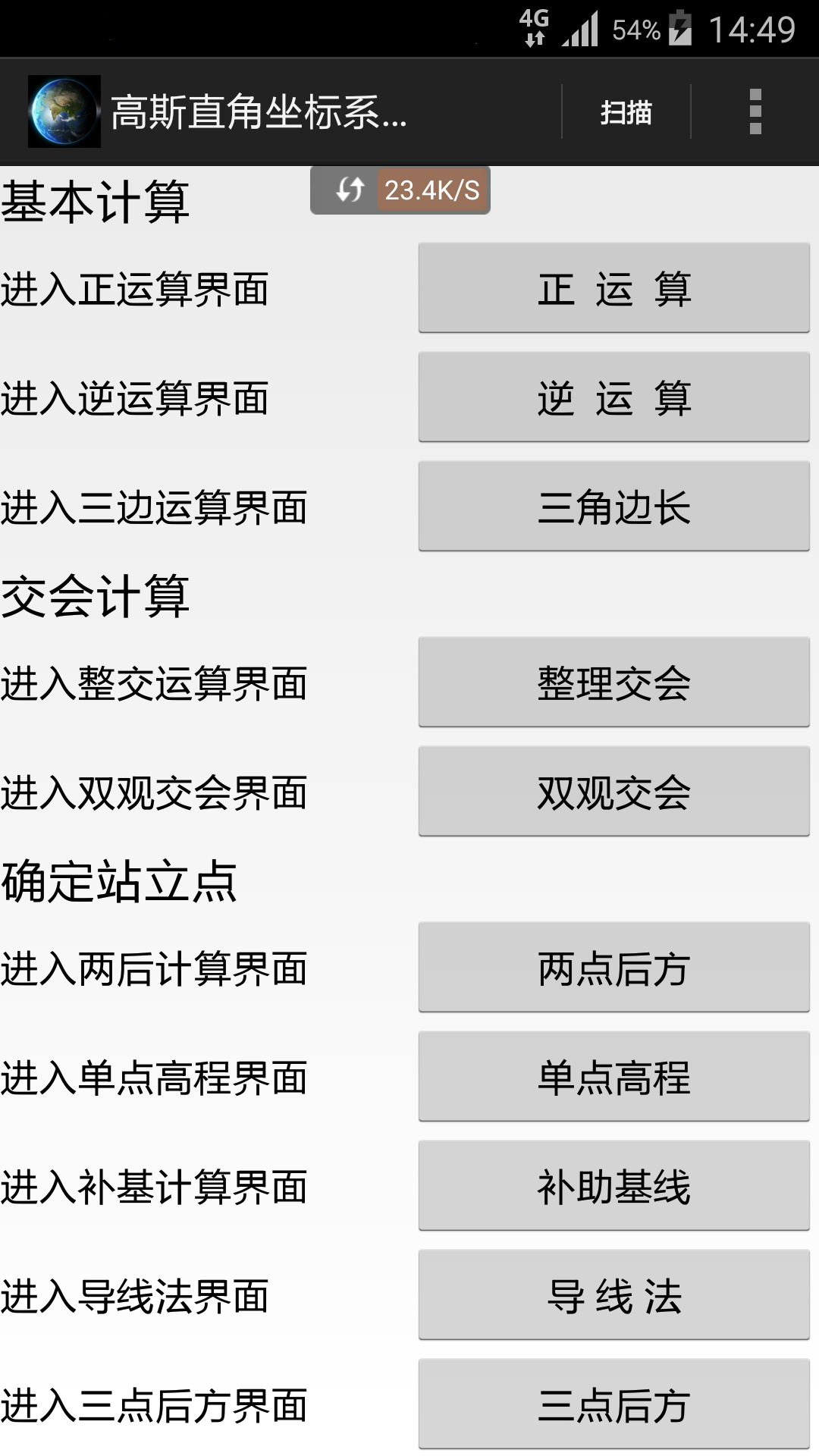 天眼电子地图截图