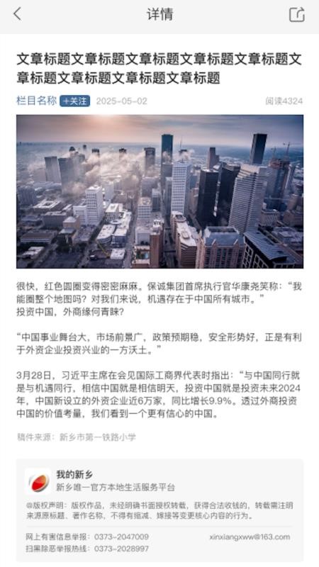 我的新乡 v1.1.1 2