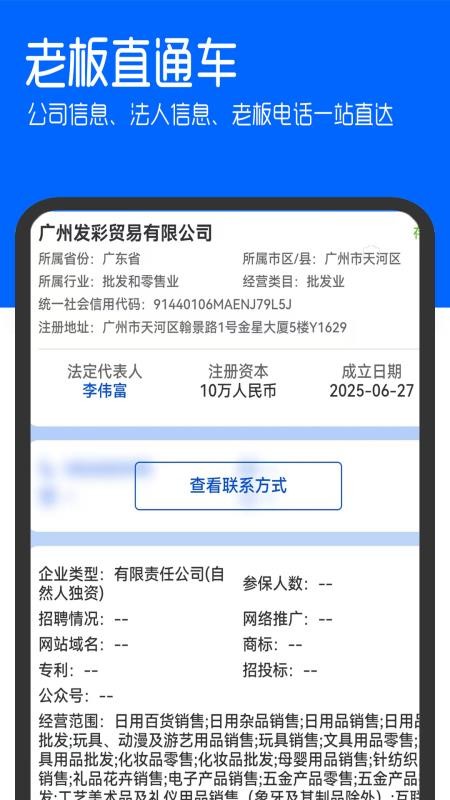 慧客探截图