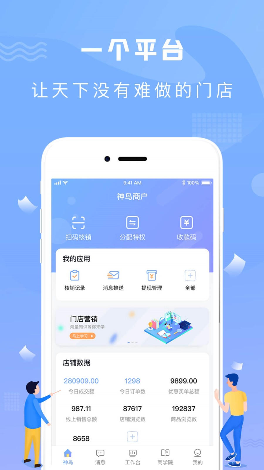 神鸟商家版手机版(神鸟商户版) v2.0.8 安卓版 0