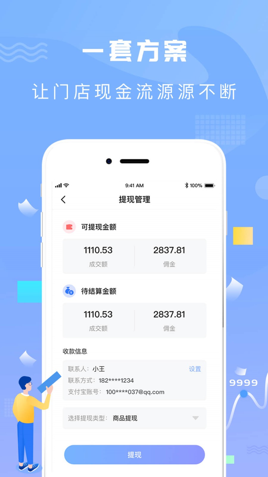 神鸟商家版手机版(神鸟商户版) v2.0.8 安卓版 3