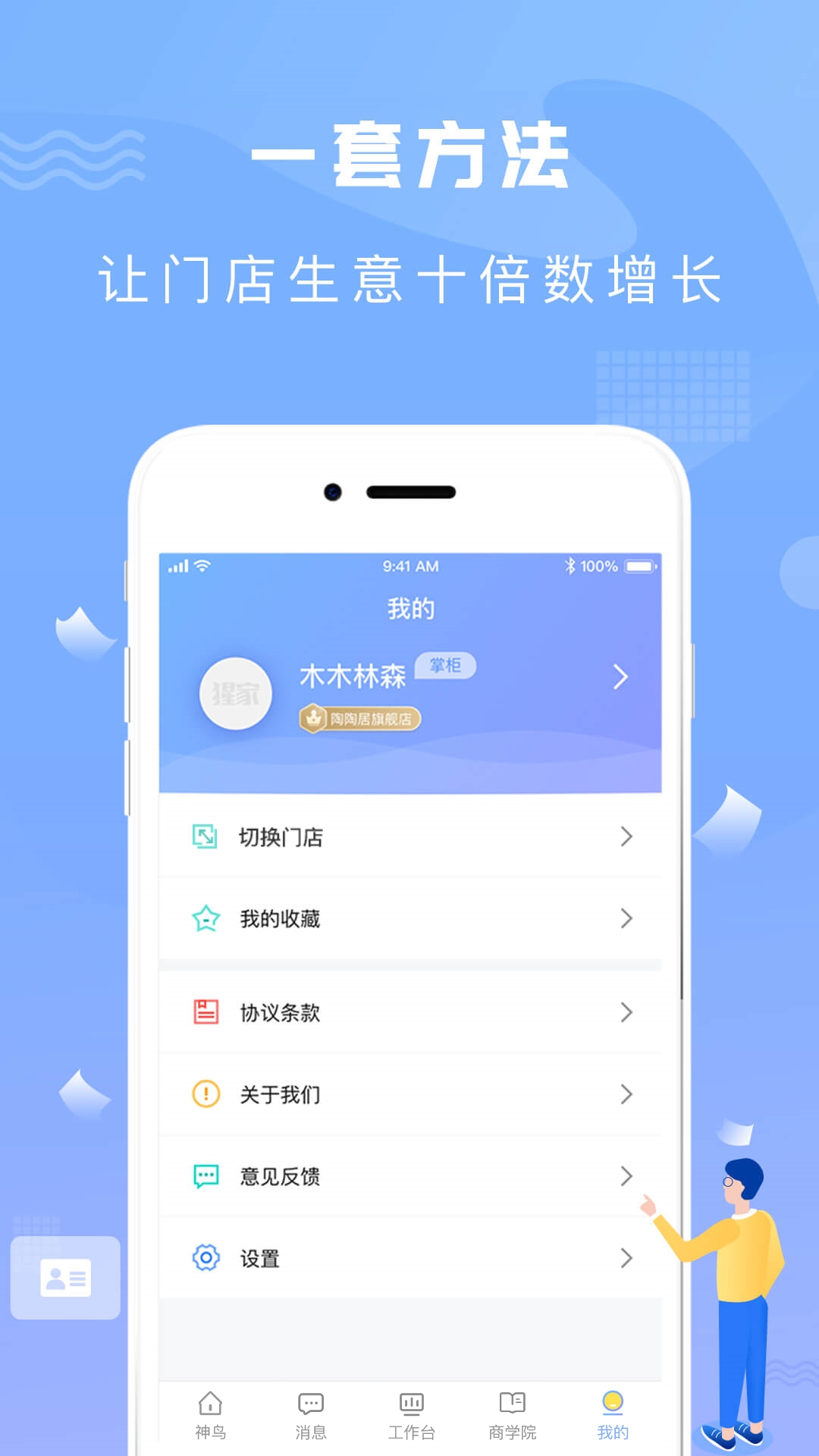 神鸟商家版手机版(神鸟商户版) v2.0.8 安卓版 2