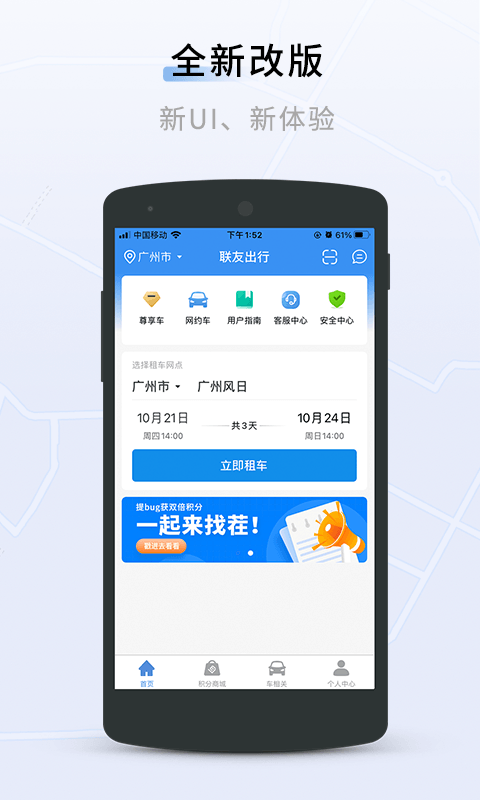 联友出行最新版截图