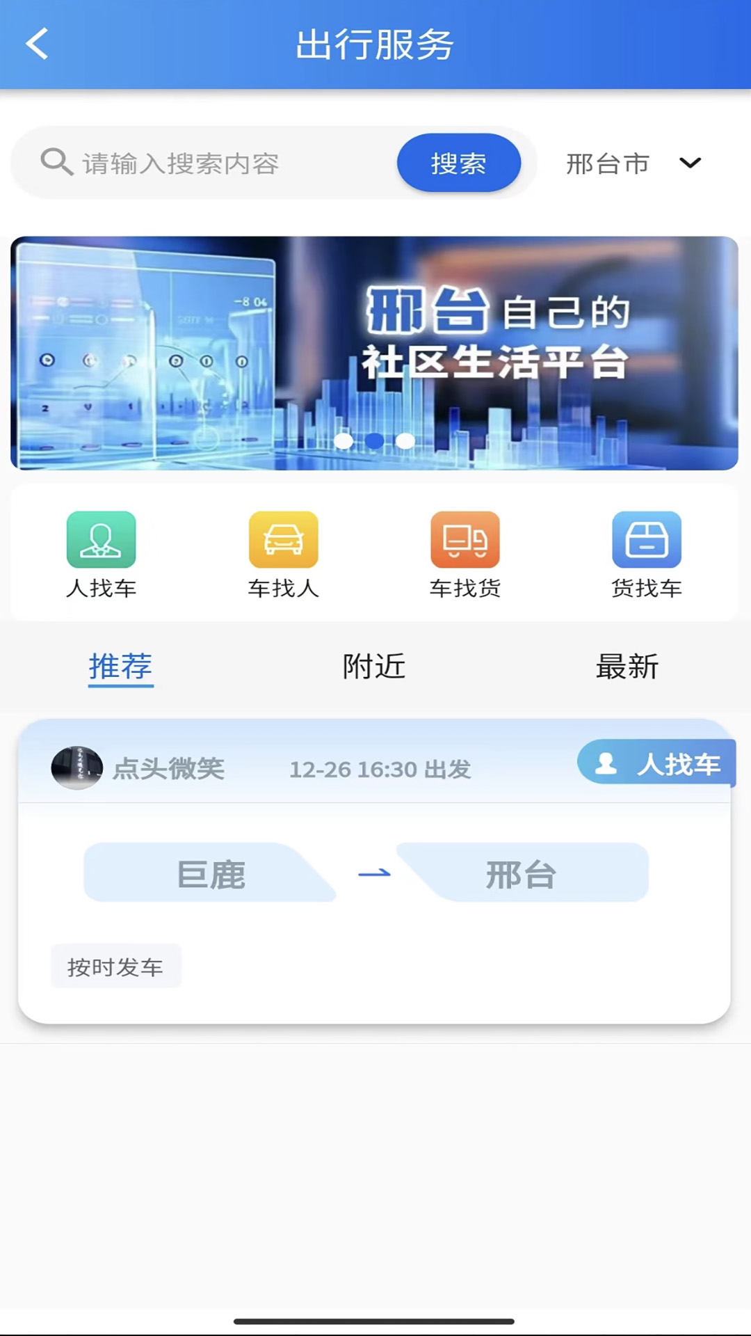 邢州网手机版截图