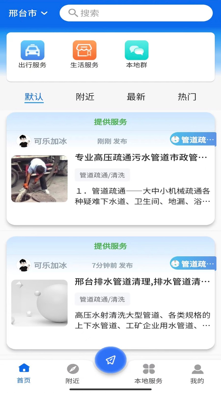 邢州网手机版截图