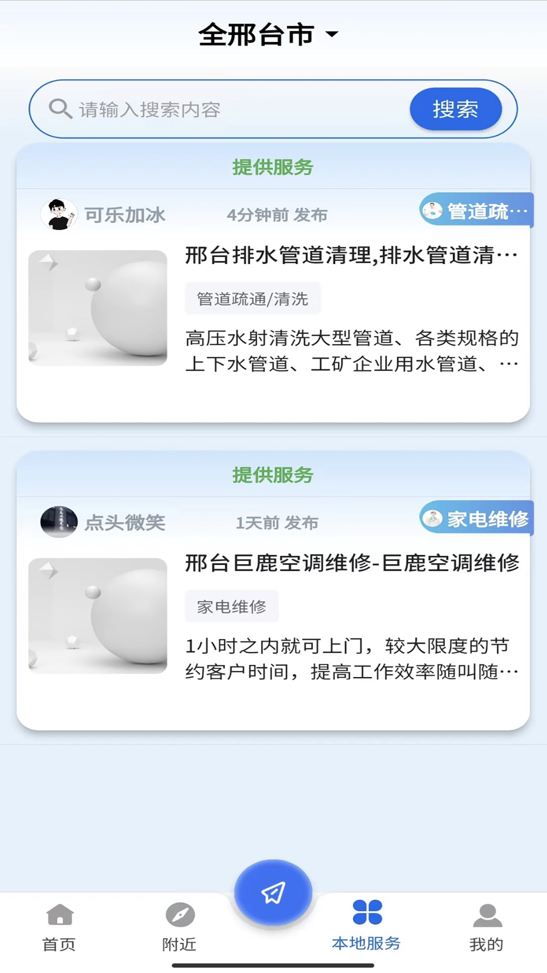 邢州网手机版截图