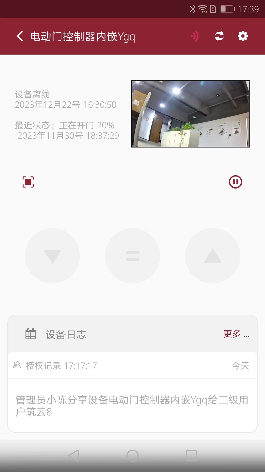 智能小筑手机版截图