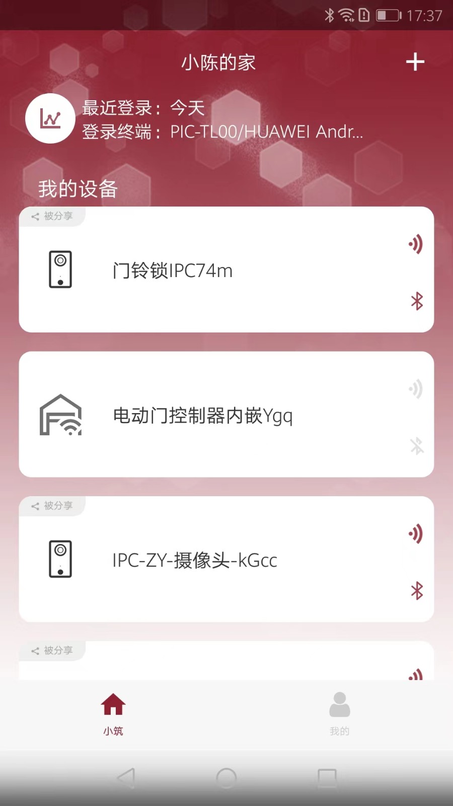 智能小筑手机版截图