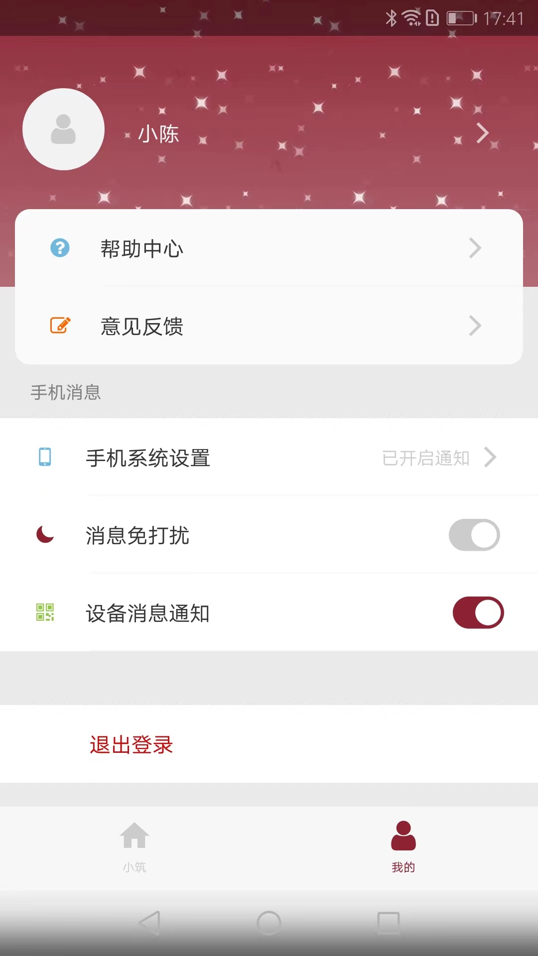 智能小筑手机版截图