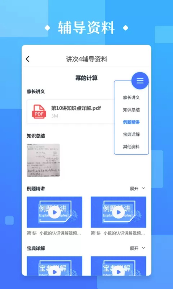 极客数学帮app下载-极客数学帮手机版下载v4.2.2 安卓版