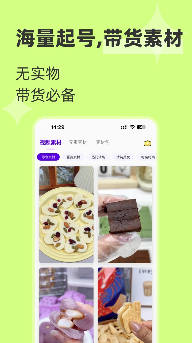 起号带货宝软件截图
