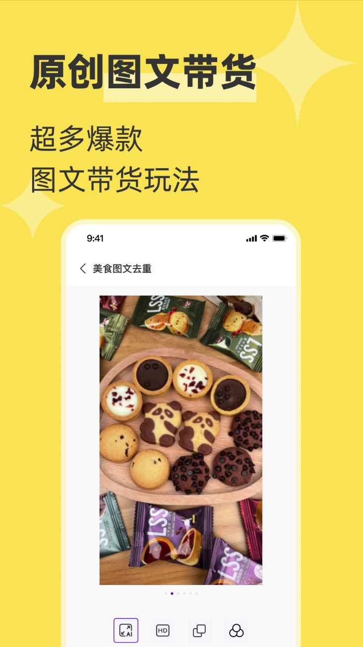 起号带货宝软件截图