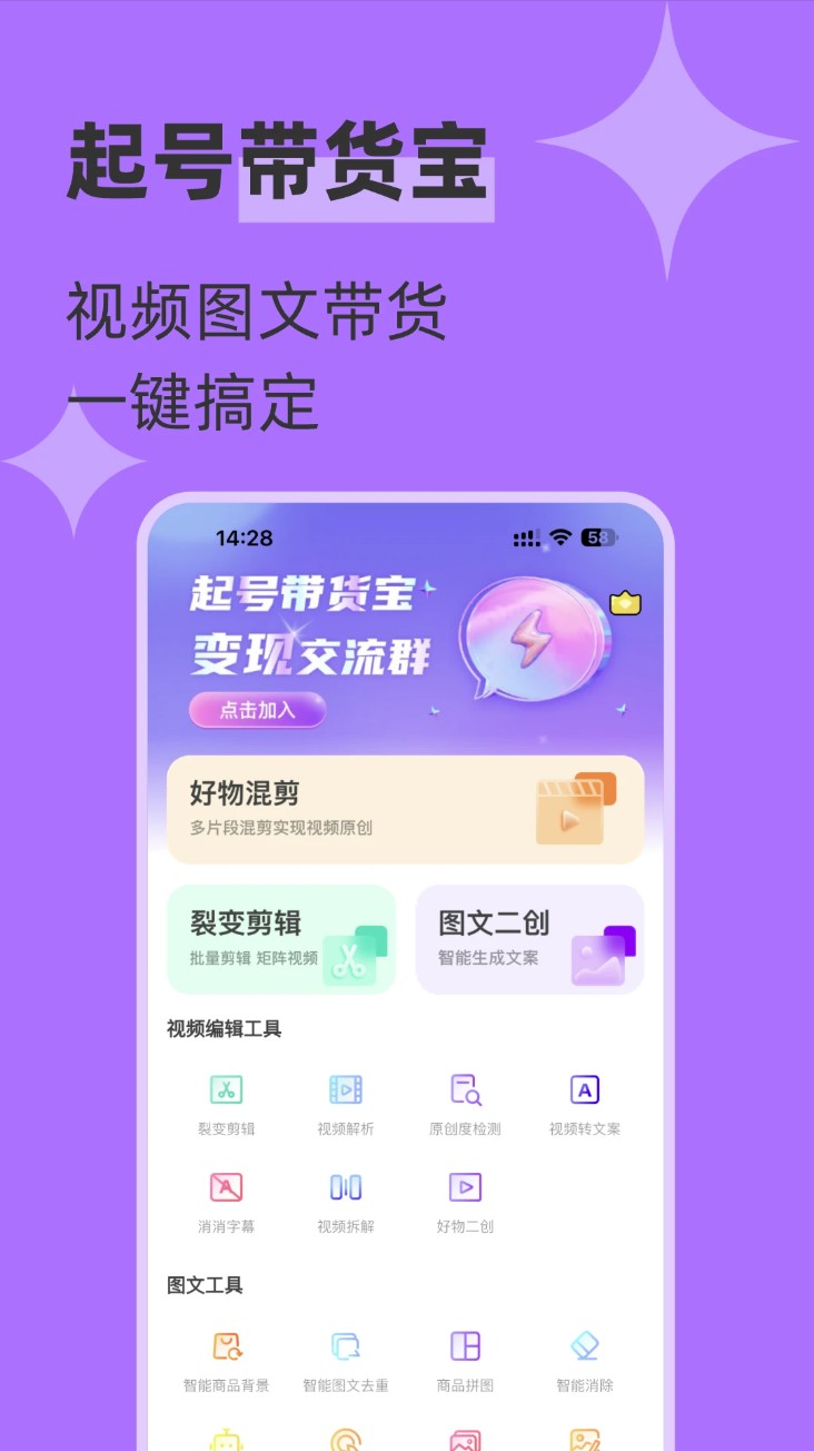 起号带货宝软件截图