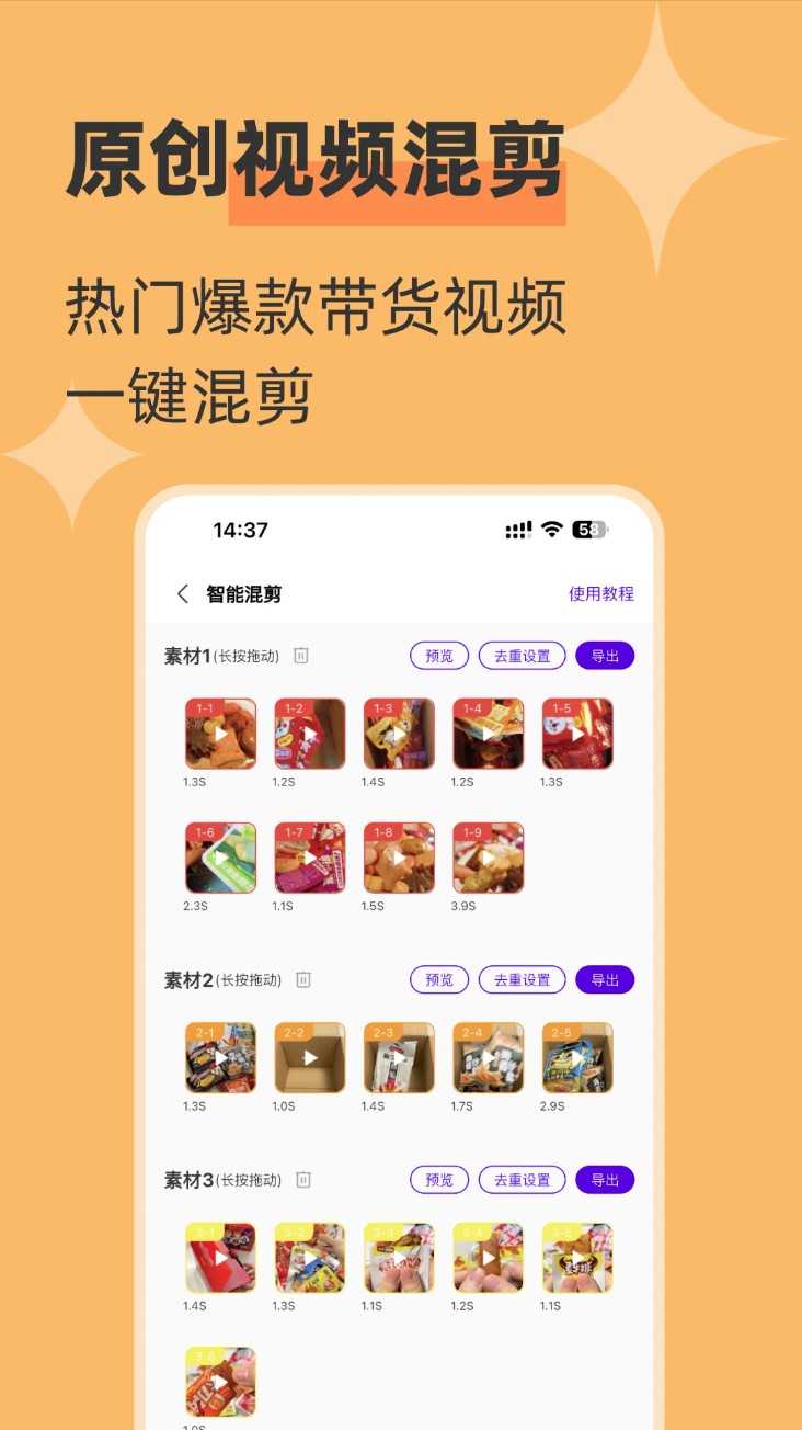 起号带货宝软件截图