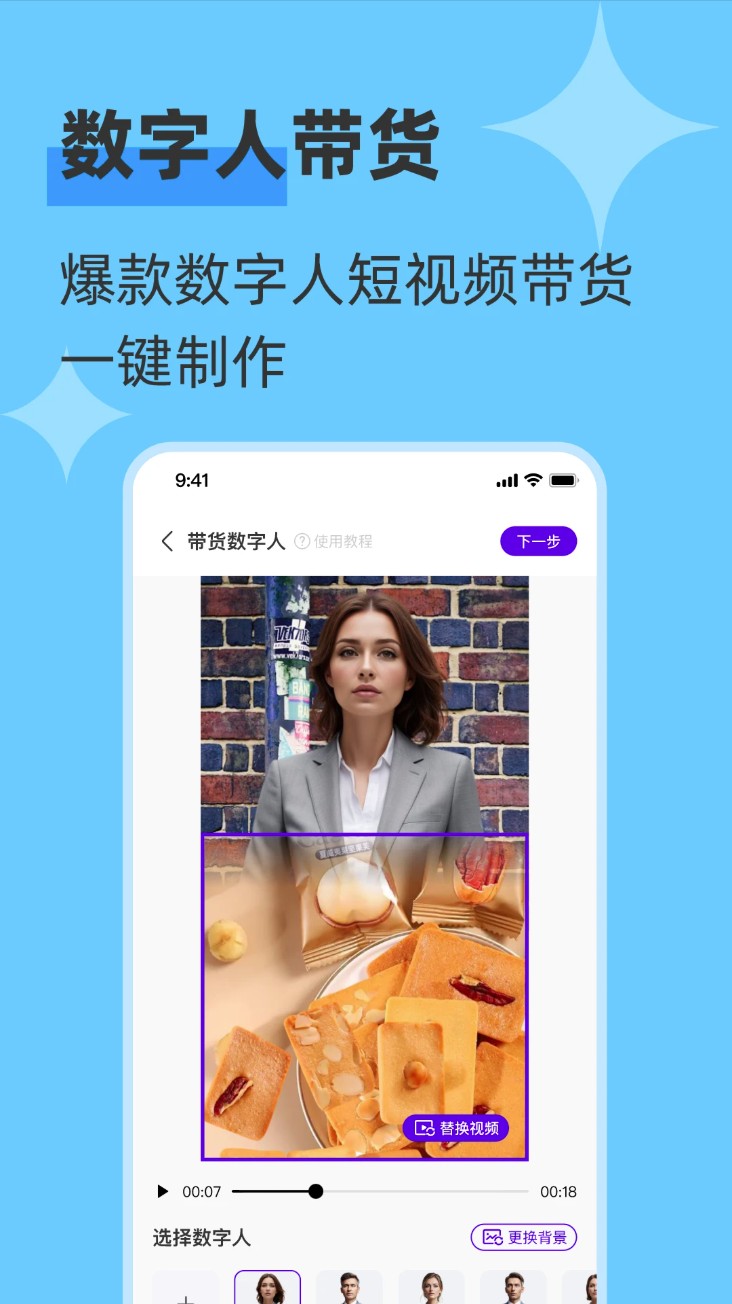 起号带货宝软件截图
