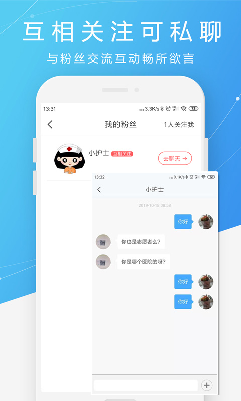 护士之约手机版 v2.2.64 安卓版 3