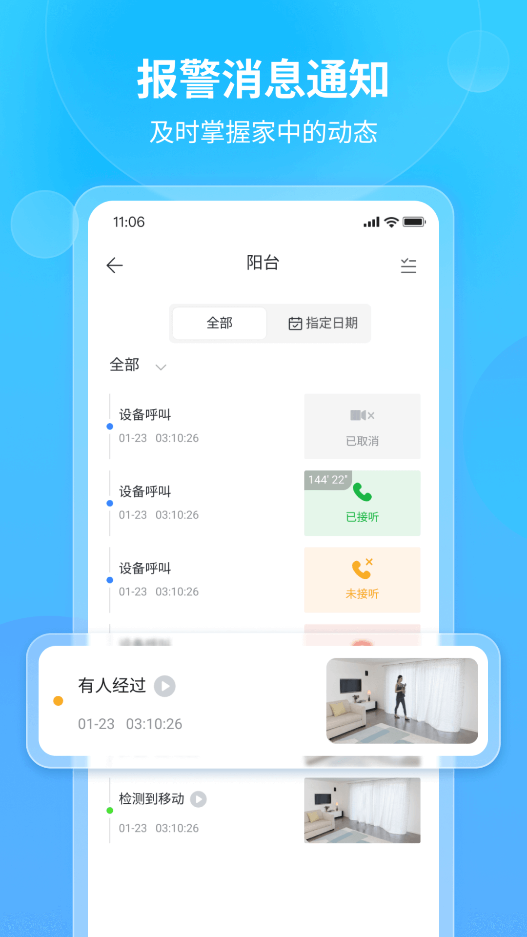 看家王智能摄像头截图