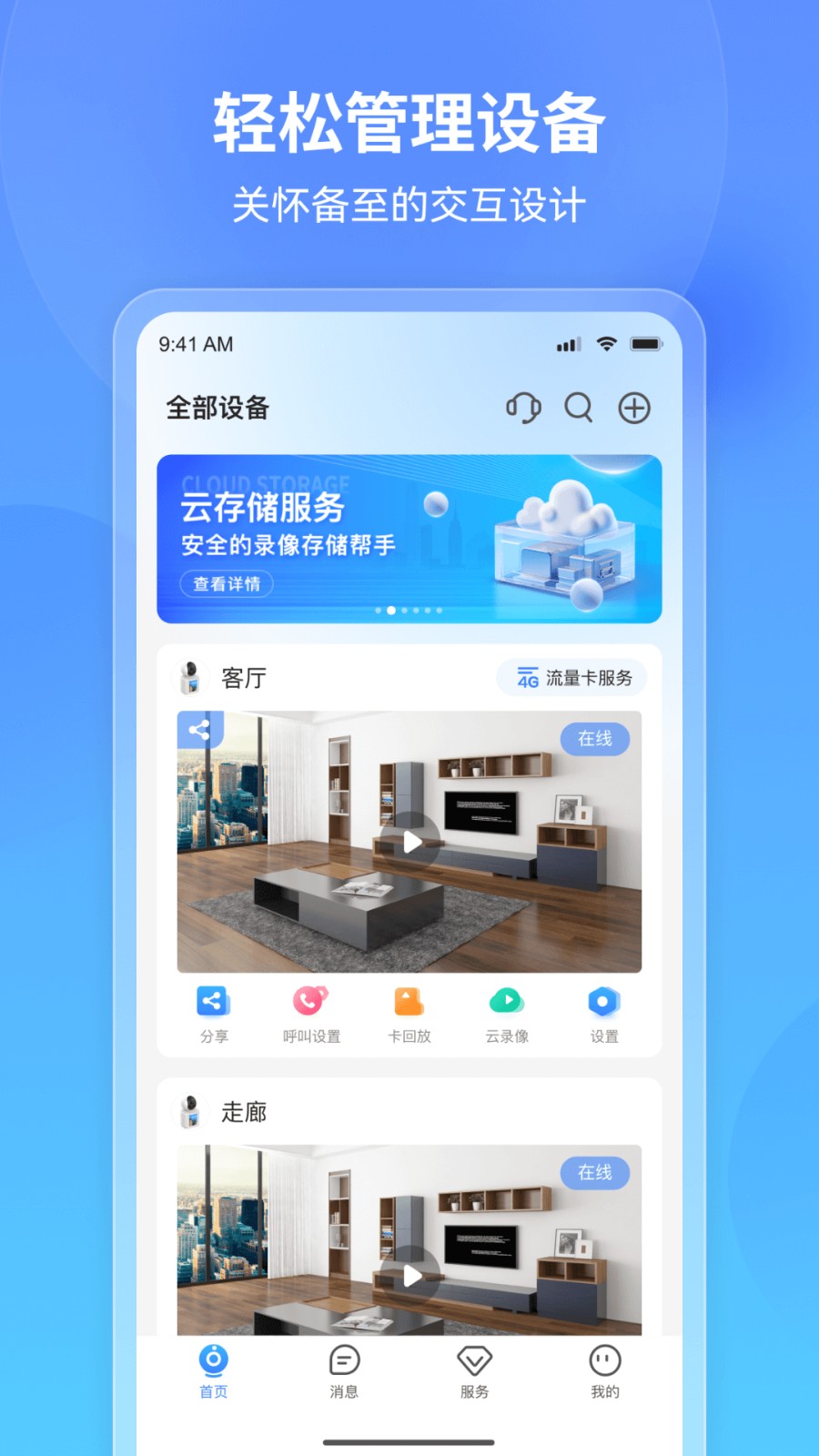 看家王智能摄像头截图
