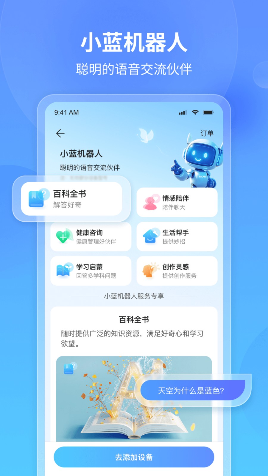 看家王智能摄像头截图