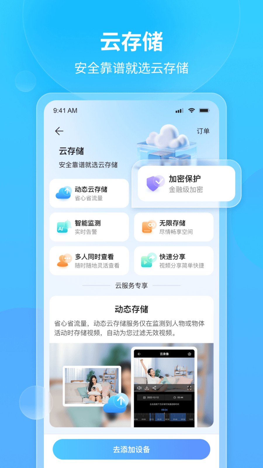 看家王智能摄像头截图