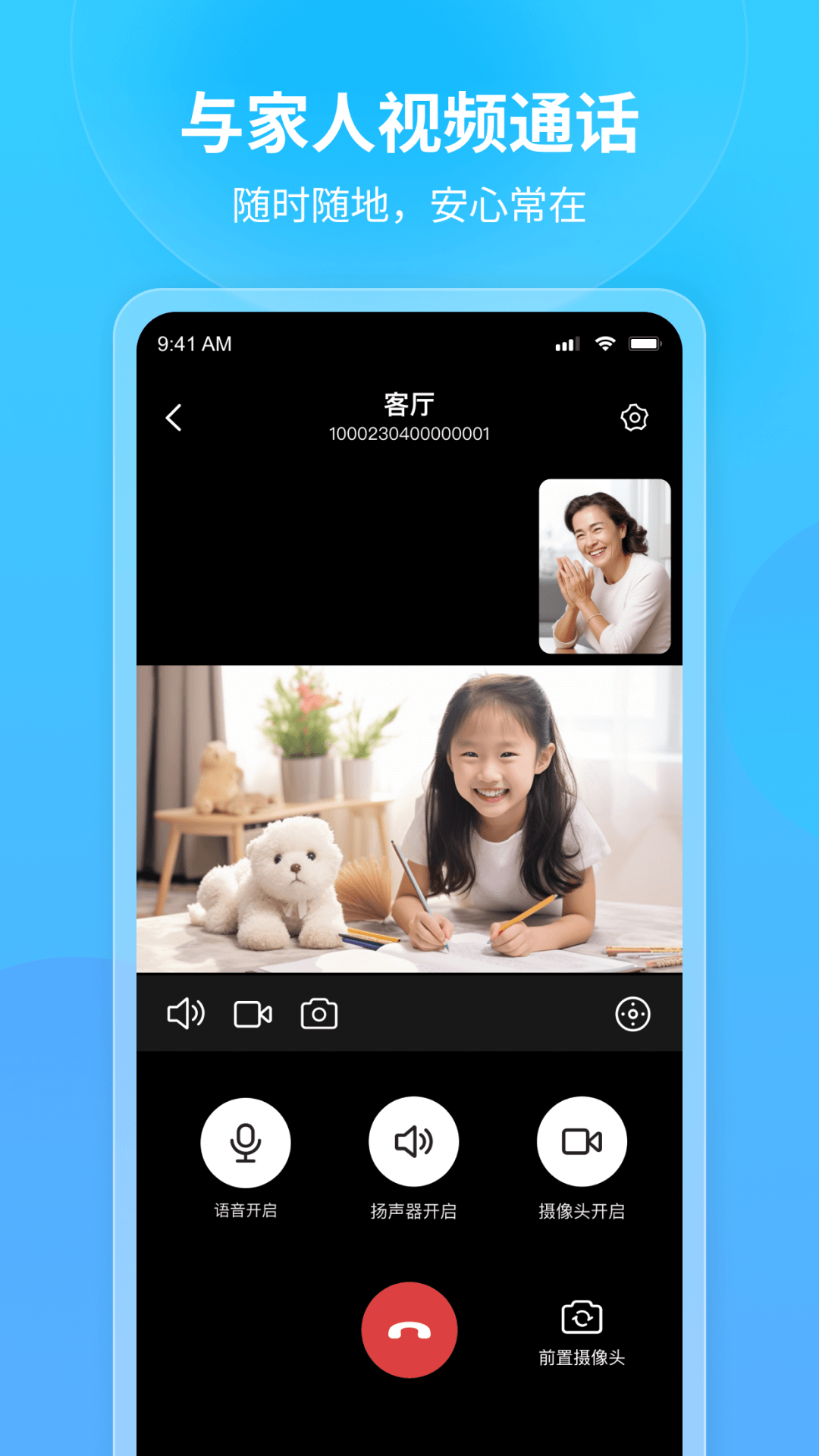 看家王智能摄像头截图