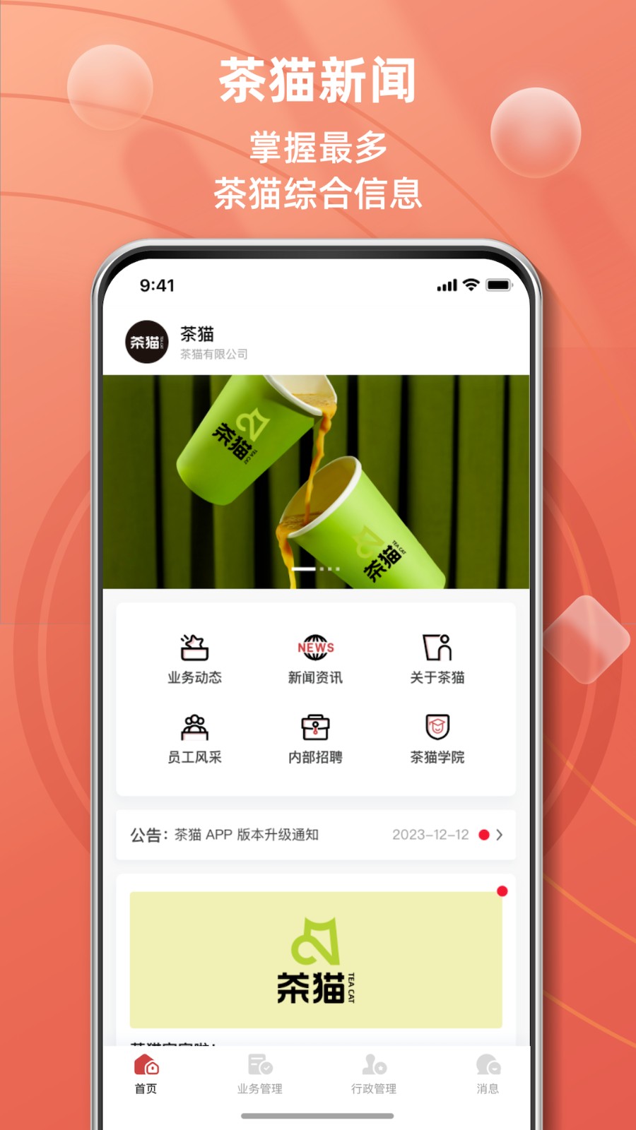 茶猫工作站app官方版截图
