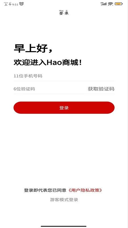 Hao商城截图