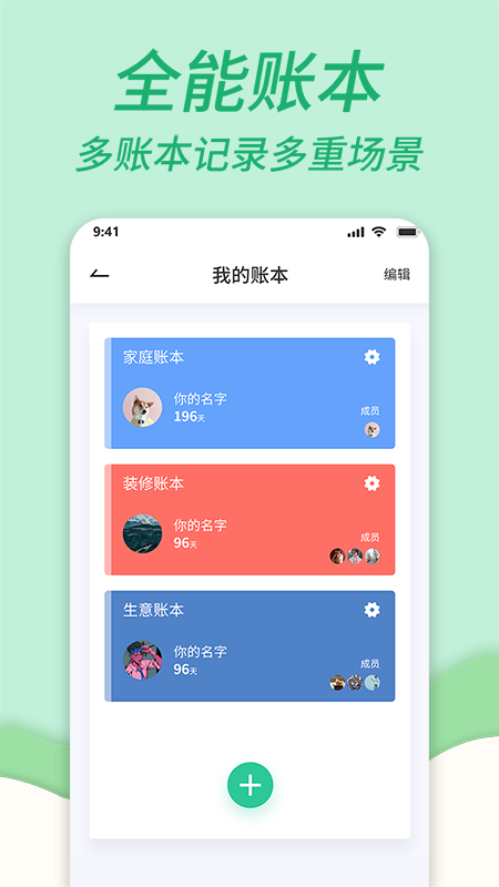 家庭记账本软件截图