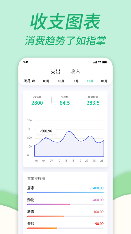 家庭记账本软件截图