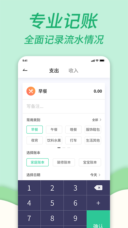 家庭记账本软件截图