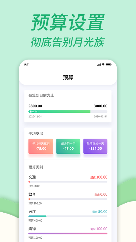 家庭记账本软件截图