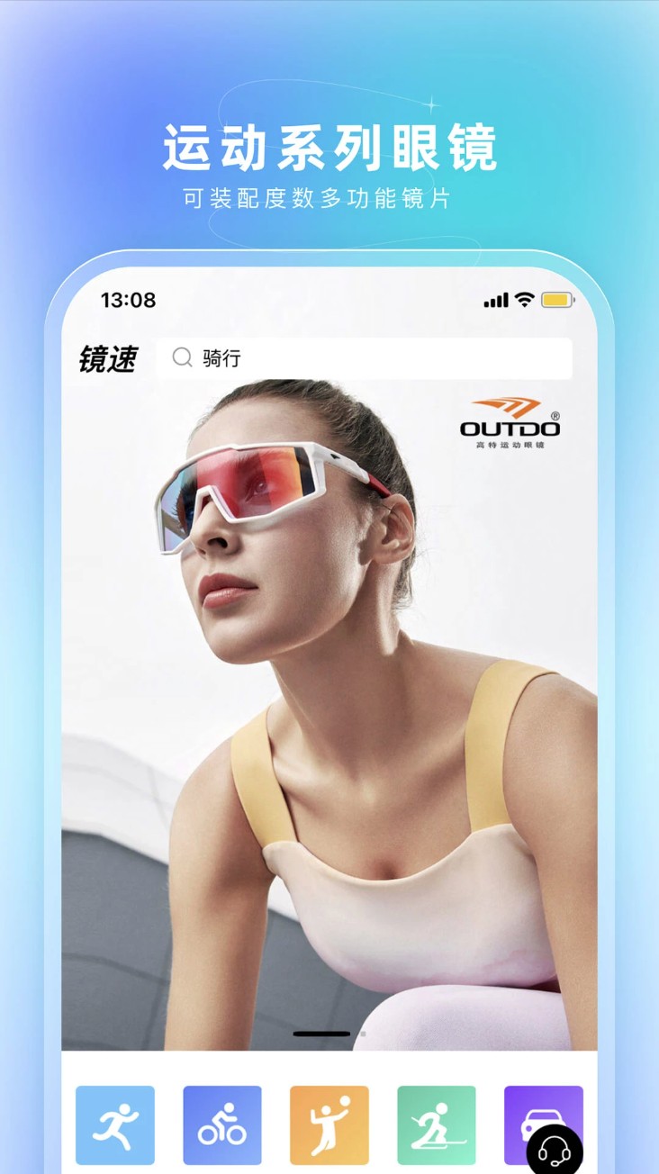 镜速眼镜app截图